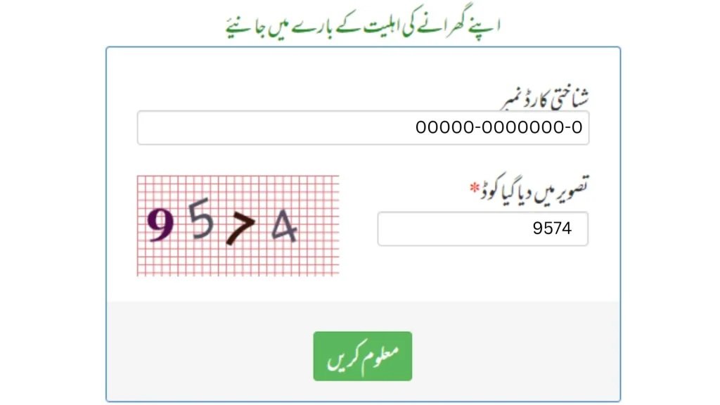 How to Register for the Ehsaas Program on web Portal?