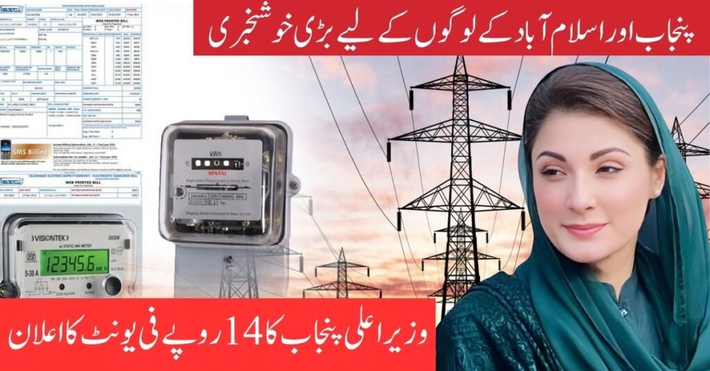 Punjab government announces Rs. 14 per unit electricity subsidy for consumers between 200-500 units, offering relief amidst rising energy costs