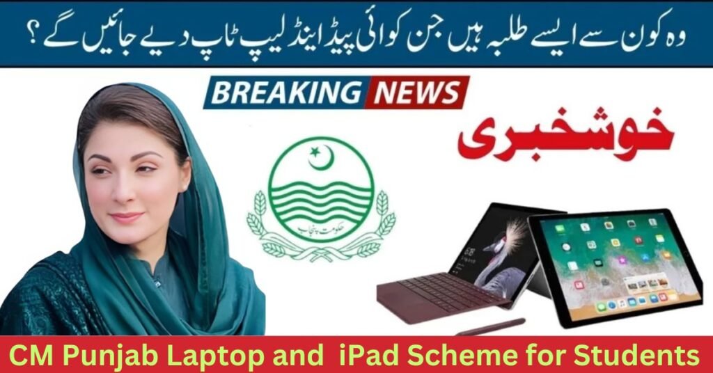 Students receiving iPads and laptops under the Punjab CM scheme, symbolizing digital empowerment and educational progress